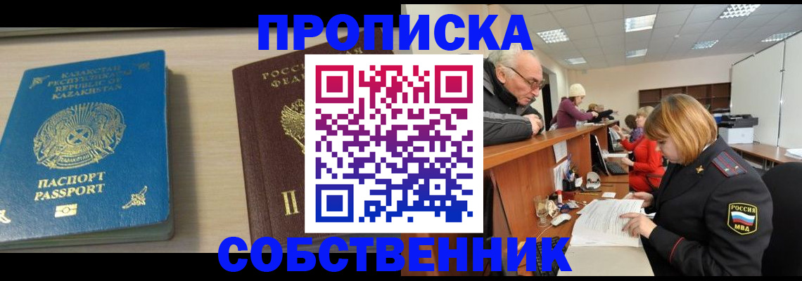 временная регистрация для всех в Анадыре