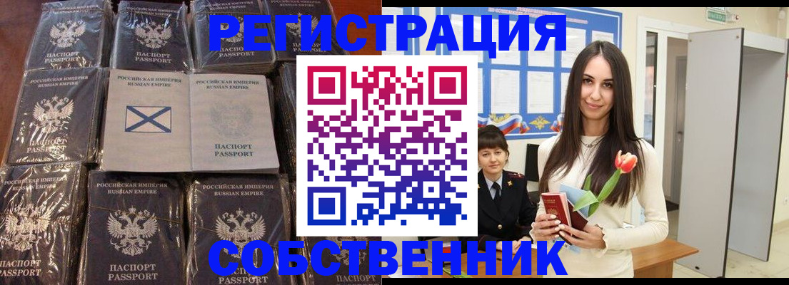 временная регистрация для школы в Анадыре