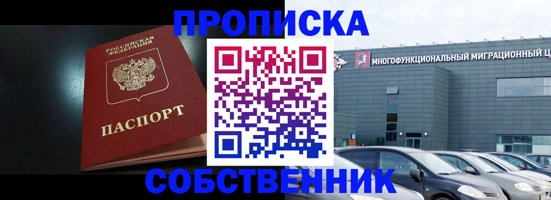 купить прописку в Анадыре