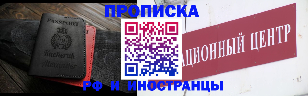 прописка для кредита в Анадыре