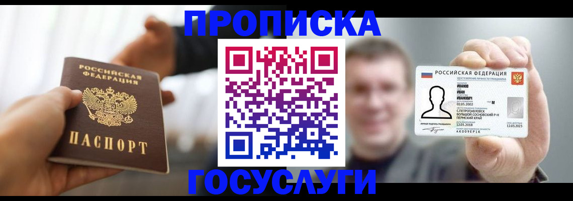 временная регистрация гарантия в Анадыре