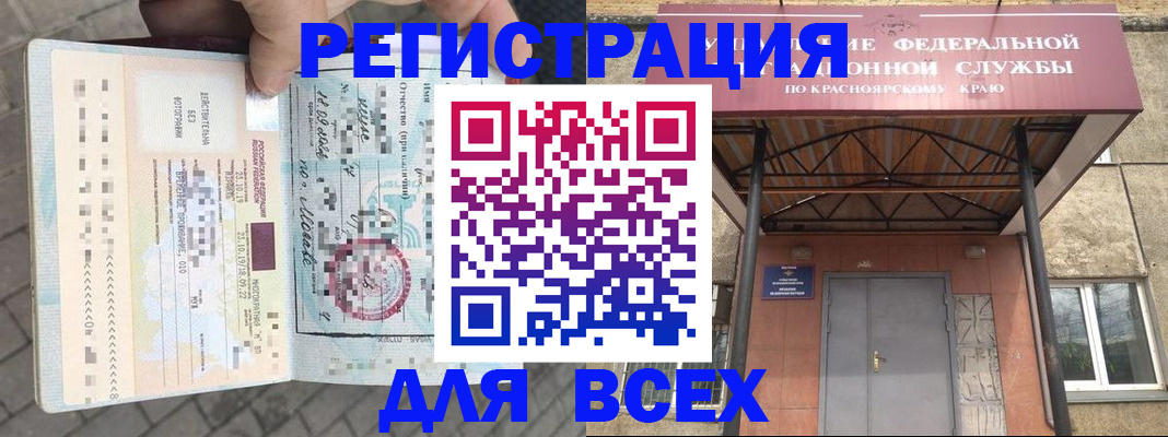 регистрация в Анадыре