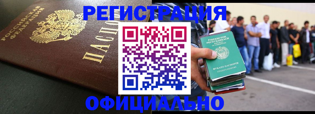 прописка 2025 в Анадыре