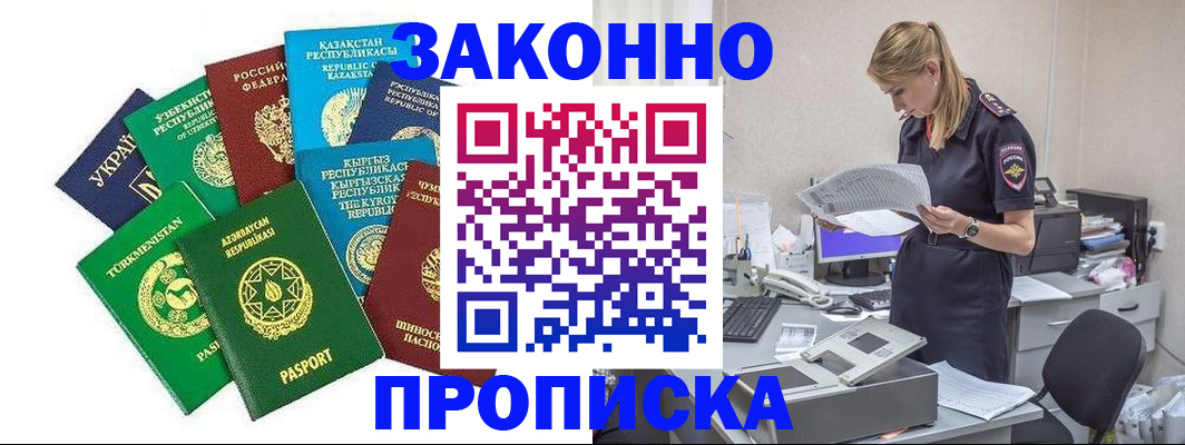 временная регистрация недорого в Анадыре